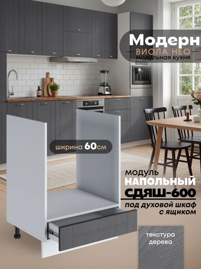 Модерн — Модерн_СДЯШ-600_Графит структурный_1.jpg