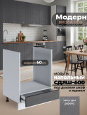 Модерн — Модерн_СДЯШ-600_Графит структурный_1.jpg