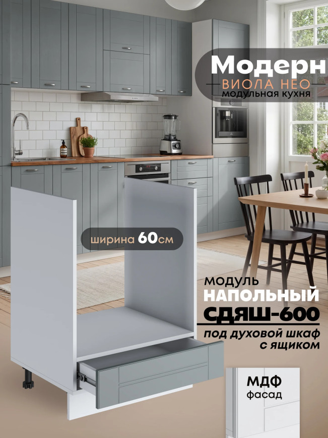 Модерн — Модерн_СДЯШ-600_Грин грей софт_1.jpg