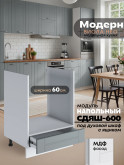 Модерн — Модерн_СДЯШ-600_Грин грей софт_1.jpg
