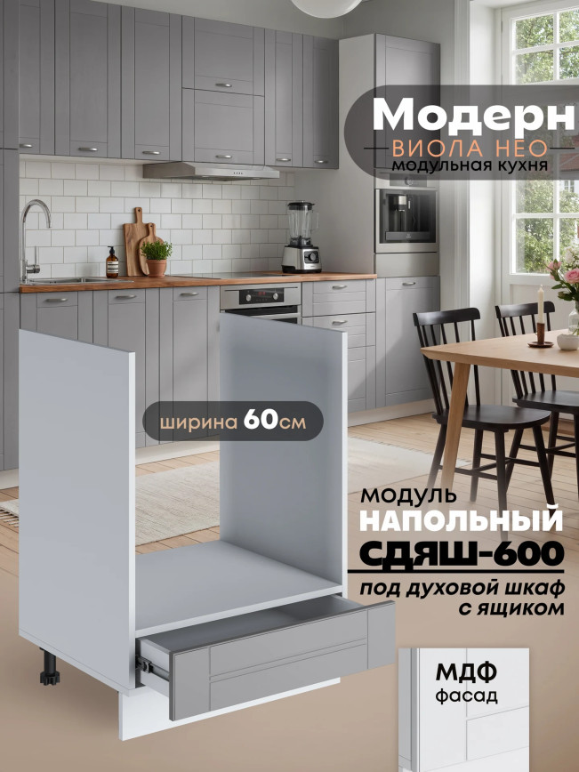 Модерн — Модерн_СДЯШ-600_Лайт грей софт_1.jpg