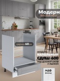 Модерн — Модерн_СДЯШ-600_Лайт грей софт_1.jpg