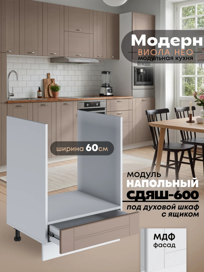 Модерн — Модерн_СДЯШ-600_Латте софт_1.jpg