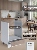 Модерн — Модерн_СДЯШ-600_Латте софт_1.jpg