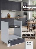 Модерн — Модерн_СДЯШ-600_Маренго софт_1.jpg