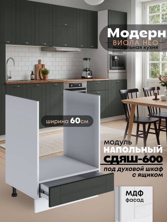 Модерн — Модерн_СДЯШ-600_Олива софт_1.jpg