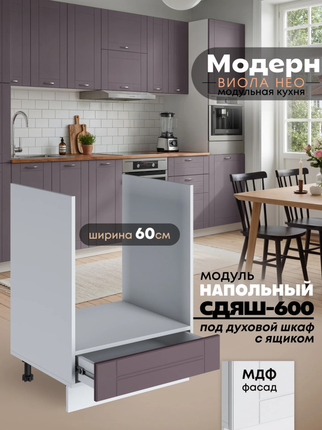 Модерн — Модерн_СДЯШ-600_Сирень софт_1.jpg