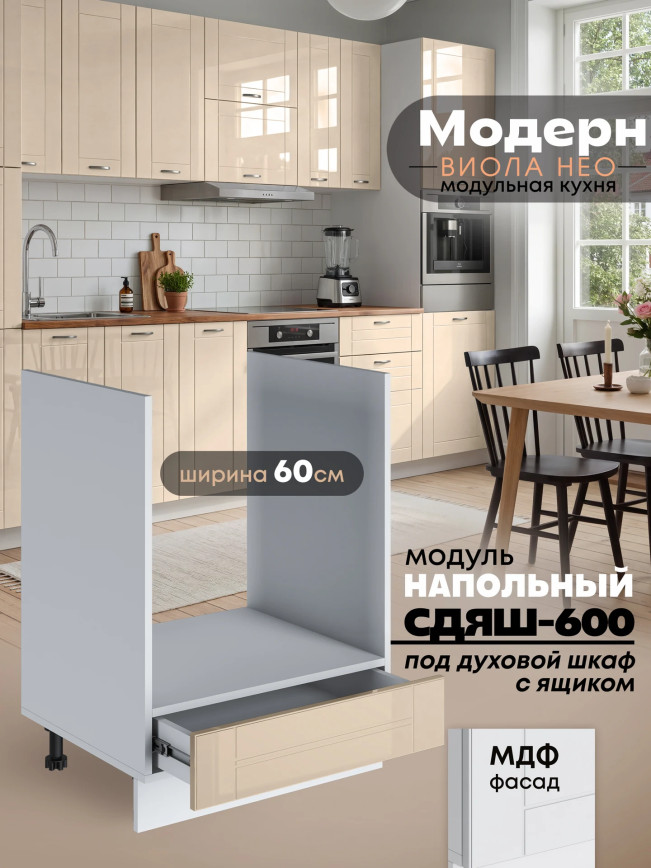 Модерн — Модерн_СДЯШ-600_Ваниль глянец_1.jpg