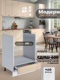 Модерн — Модерн_СДЯШ-600_Ваниль глянец_1.jpg