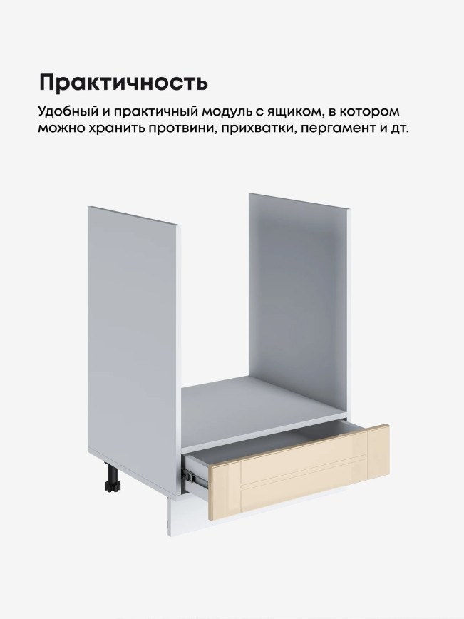 Модерн — Модерн_СДЯШ-600_Ваниль глянец_3.jpg