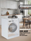 Модерн — Модерн_СМ-650_1.jpg