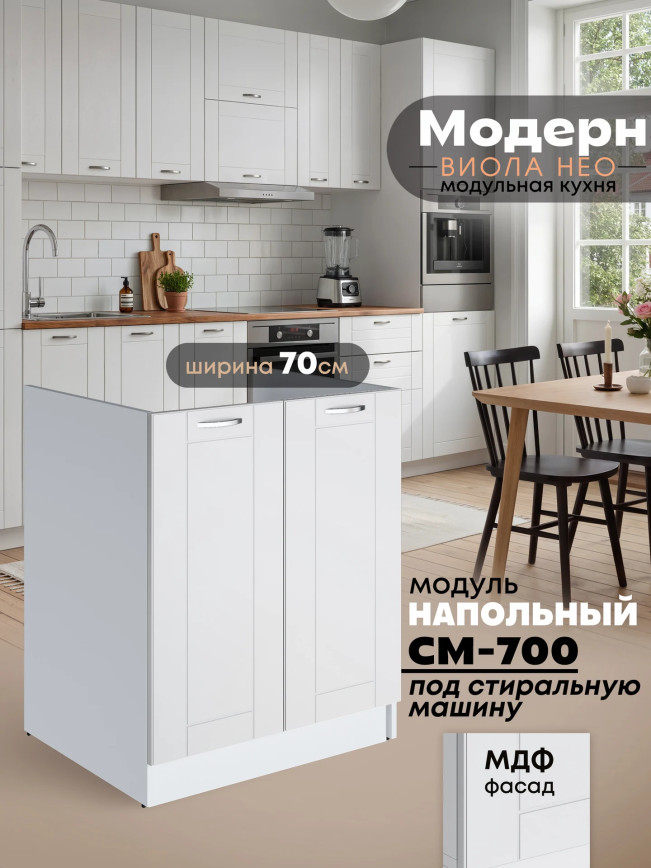 Модерн — Модерн_СМ-700_Белый софт_1.jpg