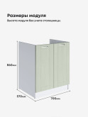 Модерн — Модерн_СМ-700_Альберо эвкалипт_2.jpg