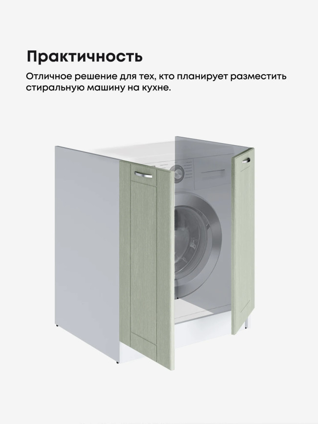 Модерн — Модерн_СМ-700_Альберо эвкалипт_3.jpg