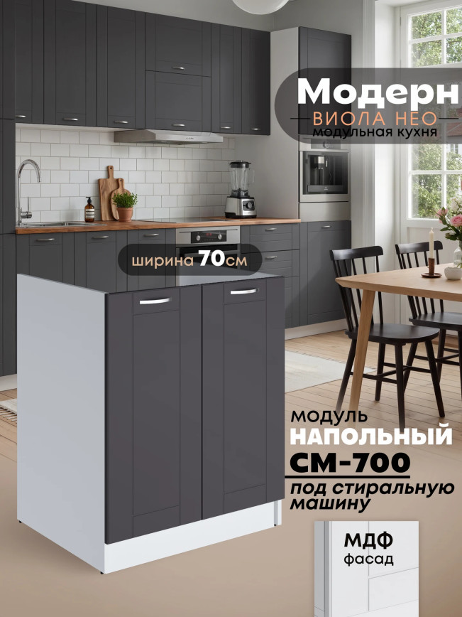 Модерн — Модерн_СМ-700_Графит нубук_1.jpg
