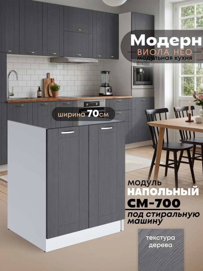 Модерн — Модерн_СМ-700_Графит структурный_1.jpg