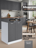 Модерн — Модерн_СМ-700_Графит структурный_1.jpg