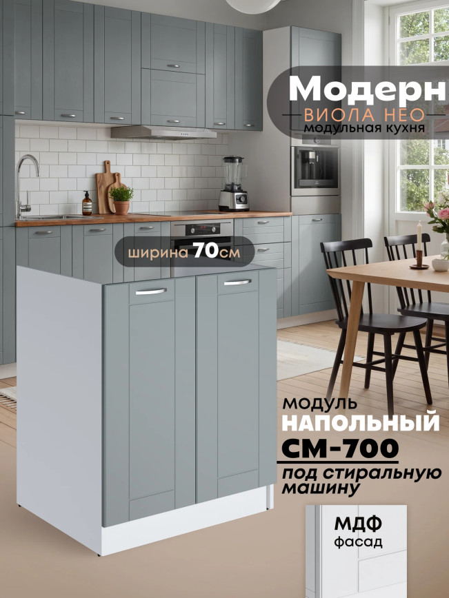 Модерн — Модерн_СМ-700_Грин грей софт_1.jpg