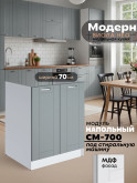 Модерн — Модерн_СМ-700_Грин грей софт_1.jpg