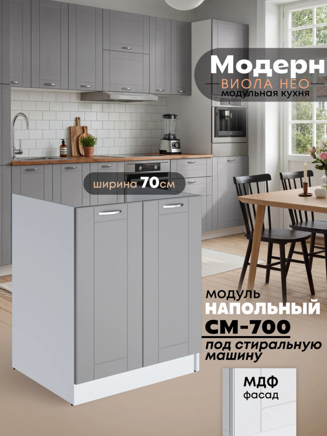 Модерн — Модерн_СМ-700_Лайт грей софт_1.jpg