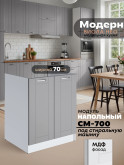 Модерн — Модерн_СМ-700_Лайт грей софт_1.jpg