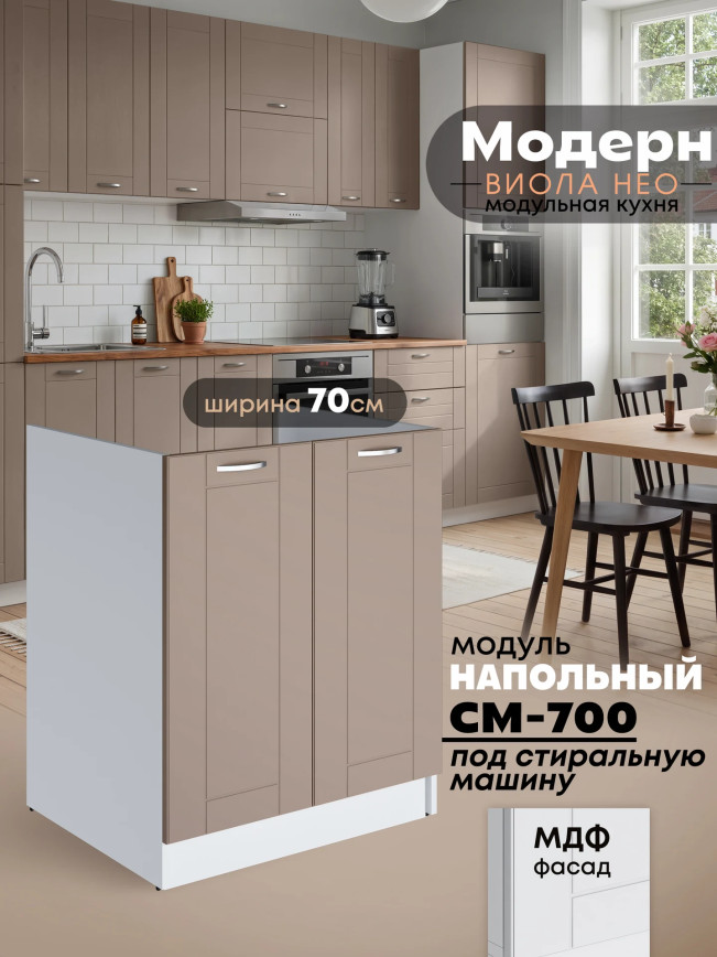 Модерн — Модерн_СМ-700_Латте софт_1.jpg