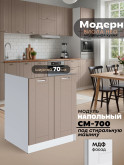 Модерн — Модерн_СМ-700_Латте софт_1.jpg