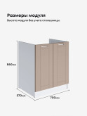 Модерн — Модерн_СМ-700_Латте софт_2.jpg