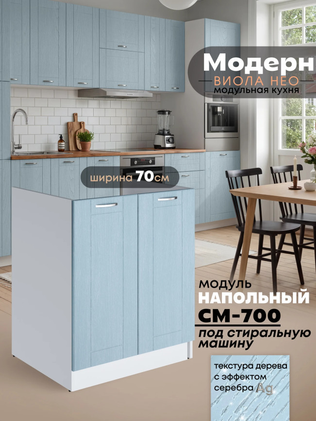 Модерн — Модерн_СМ-700_Реалвуд скай_1.jpg
