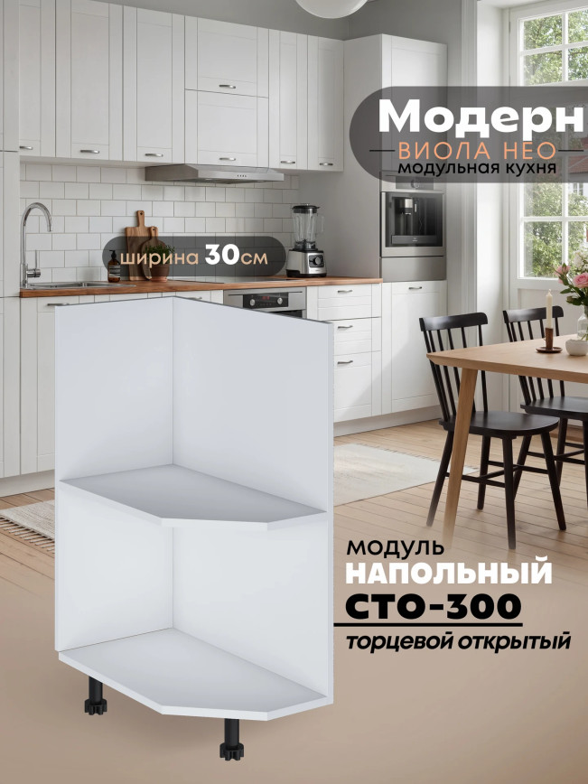 Модерн — Модерн_СТО-300_1.jpg