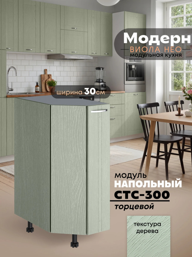 Модерн — Модерн_CТС300_Альберо эвкалипт_1.jpg