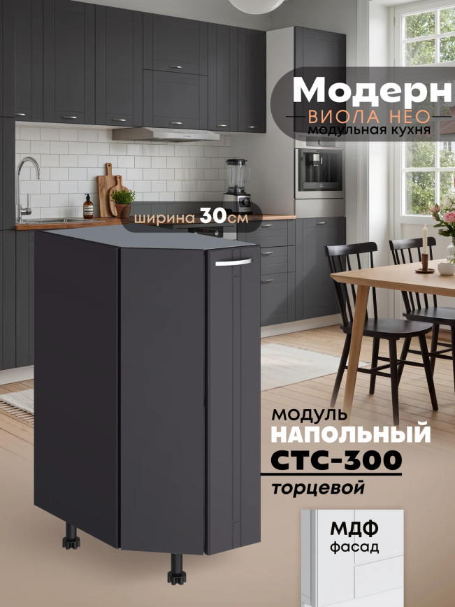 Модерн — Модерн_CТС300_Графит нубук_1.jpg