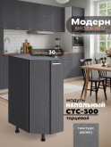 Модерн — Модерн_CТС300_Графит структурный_1.jpg