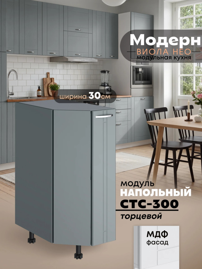 Модерн — Модерн_CТС300_Грин грей софт_1.jpg