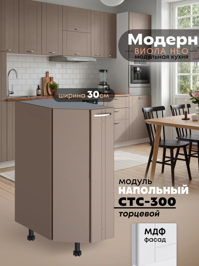 Модерн — Модерн_CТС300_Латте софт_1.jpg