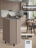 Модерн — Модерн_CТС300_Латте софт_1.jpg