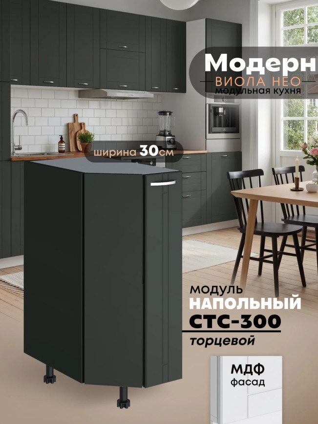 Модерн — Модерн_CТС300_Олива софт_1.jpg
