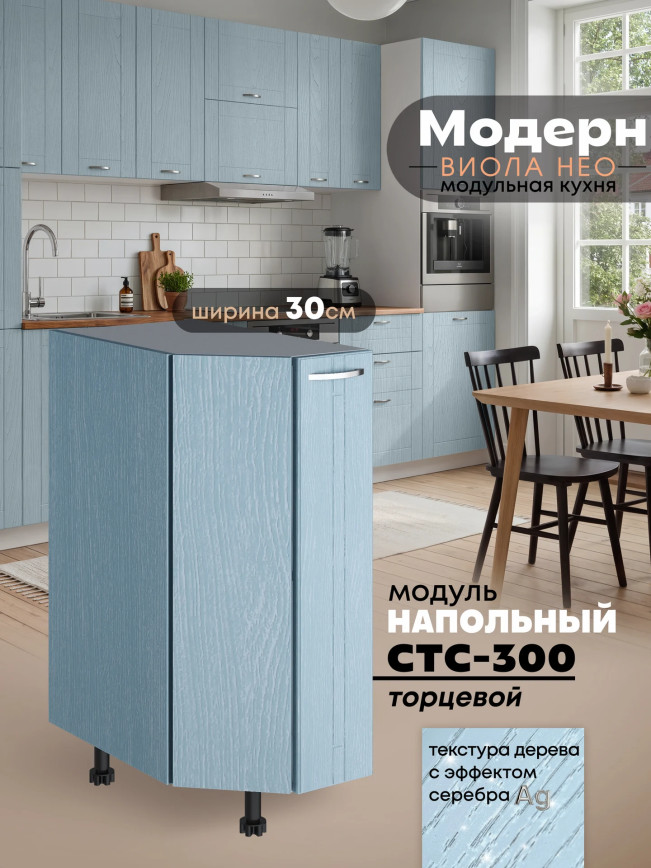 Модерн — Модерн_CТС300_Реалвуд скай_1.jpg
