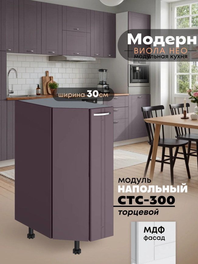 Модерн — Модерн_CТС300_Сирень софт_1.jpg