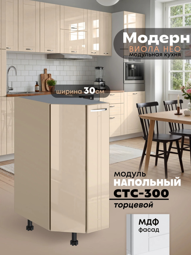 Модерн — Модерн_CТС300_Ваниль глянец _1.jpg