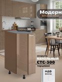 Модерн — Модерн_CТС300_Кофе с молоком_1.jpg