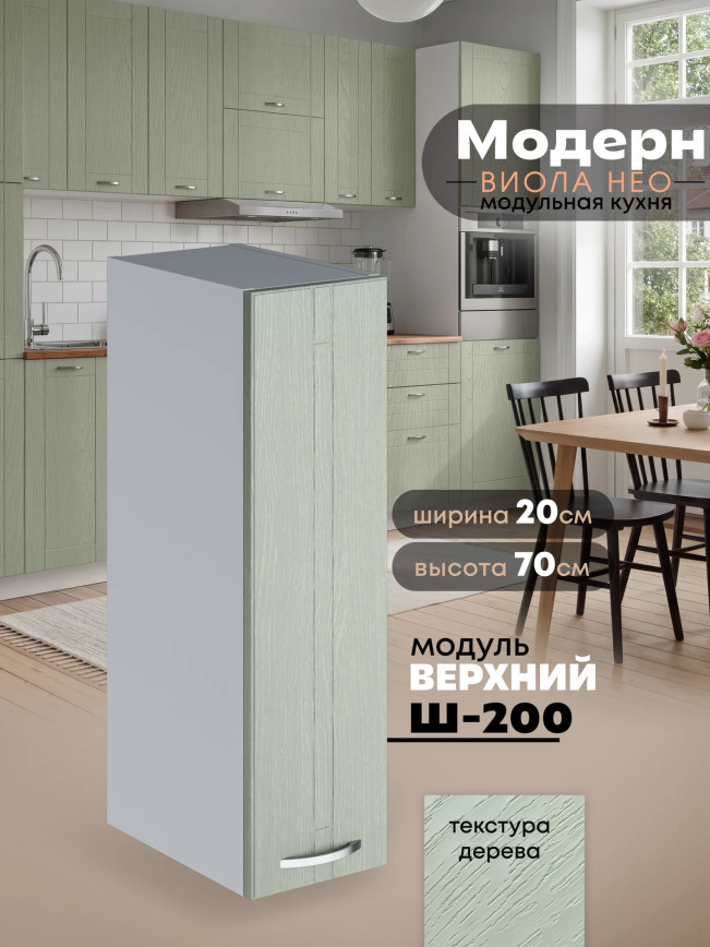 Модерн — Модерн_Ш200_Альберо эвкалипт_1.jpg