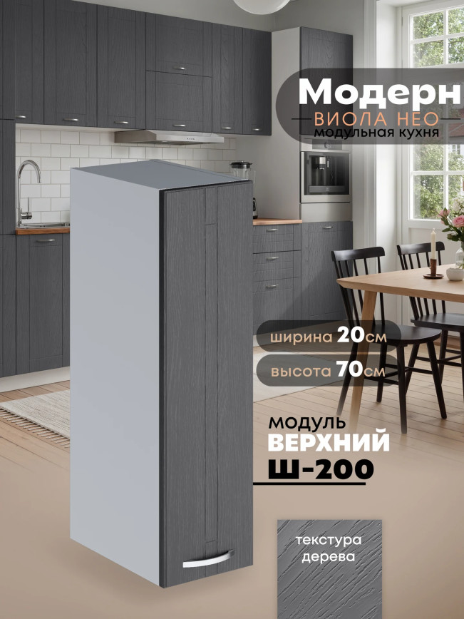 Модерн — Модерн_Ш200_Графит структурный_1.jpg