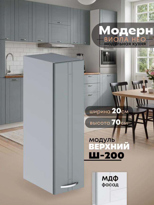 Модерн — Модерн_Ш200_Грин грей софт_1.jpg