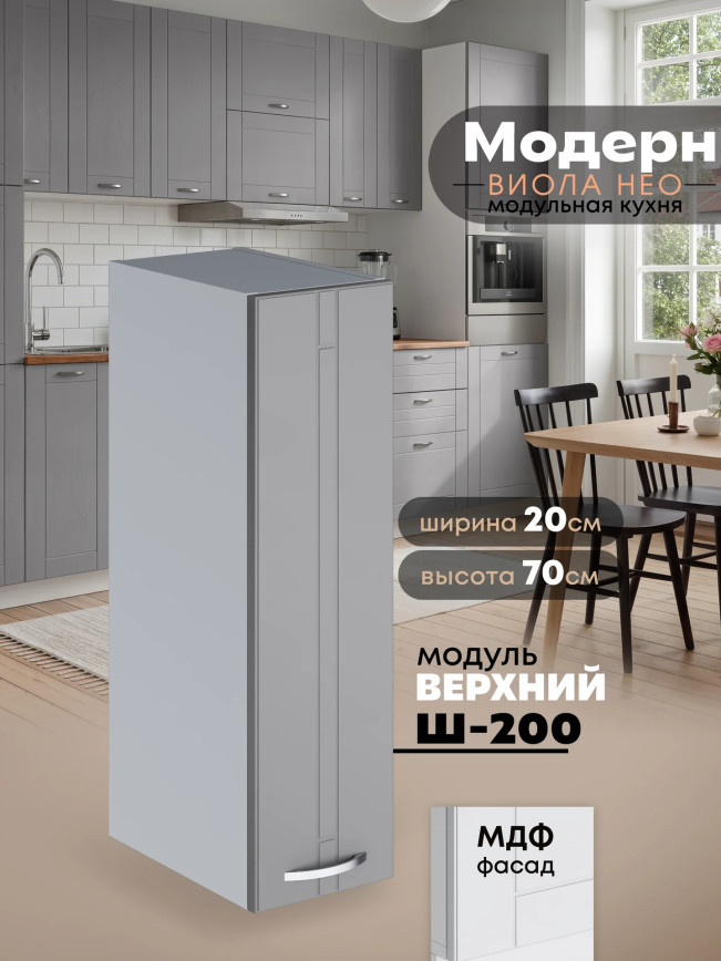 Модерн — Модерн_Ш200_Лайт грей софт_1.jpg