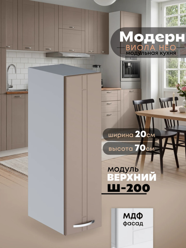 Модерн — Модерн_Ш200_Латте софт_1.jpg