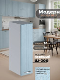 Модерн — Модерн_Ш200_Реалвуд скай_1.jpg