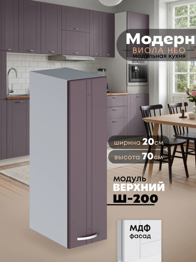 Модерн — Модерн_Ш200_Сирень софт_1.jpg