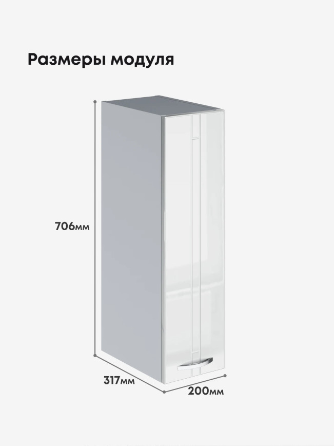 Модерн — Модерн_Ш200_Белый глянец_2.jpg