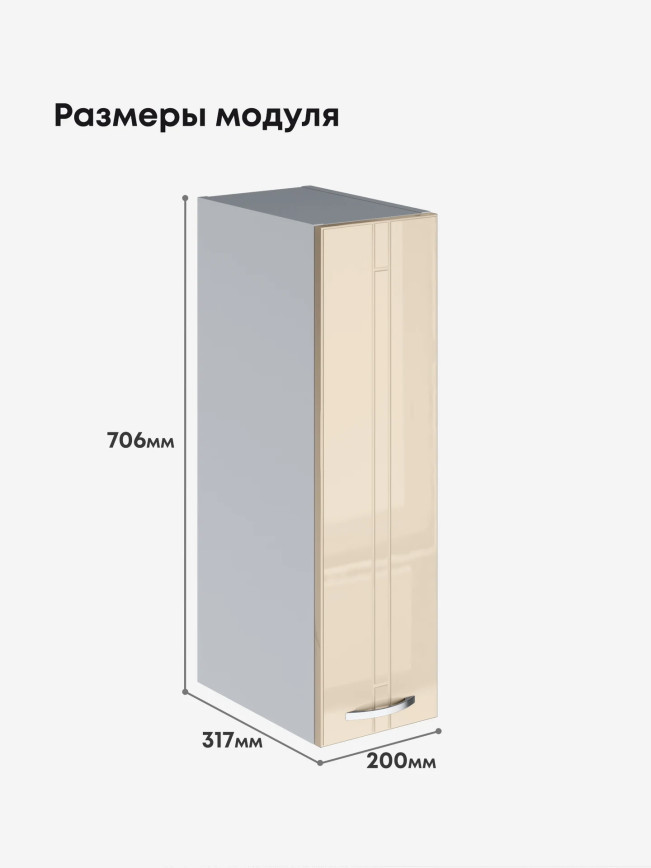 Модерн — Модерн_Ш200_Ваниль глянец_2.jpg
